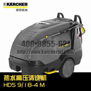 【德國凱馳Karcher】熱水高壓清洗機HDS 9/18-4 M
