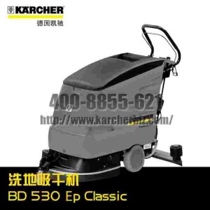 德國凱馳Karcher卡赫洗地機/洗地吸干機BD 530 Ep Classic