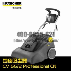 【德國凱馳Karcher】真空吸塵器CV 66/2 Professional *CN